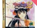 Sakura Taisen 2 - Kimi, Shinitamou Koto Nakare Classic JAP